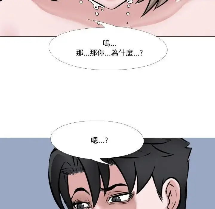 漫画《妻子游戏》第7话第71张图