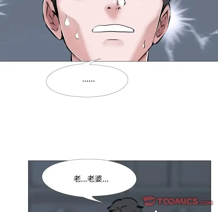 漫画《妻子游戏》第7话第74张图