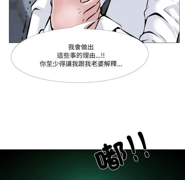漫画《妻子游戏》第7话第79张图