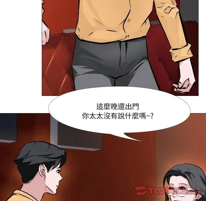 漫画《妻子游戏》第8话第18张图