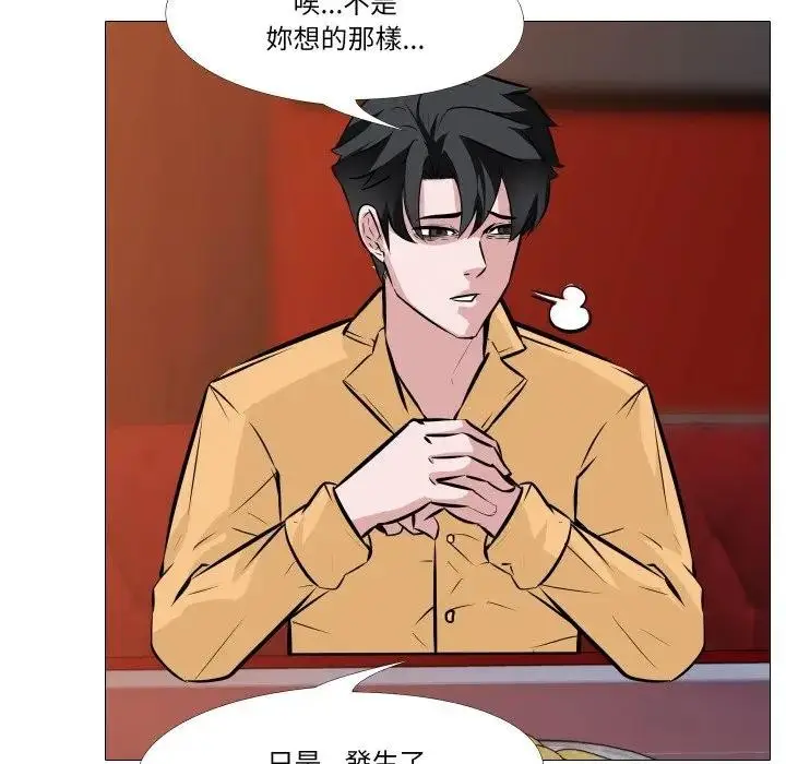 漫画《妻子游戏》第8话第21张图