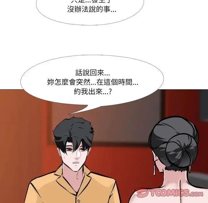 漫画《妻子游戏》第8话第22张图