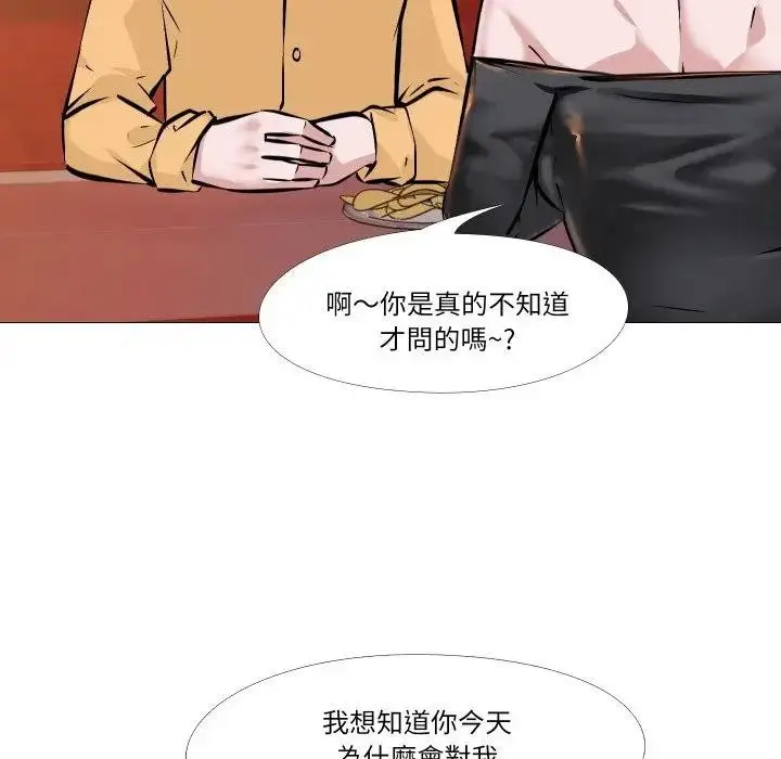 漫画《妻子游戏》第8话第23张图