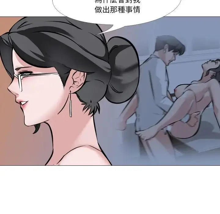 漫画《妻子游戏》第8话第24张图
