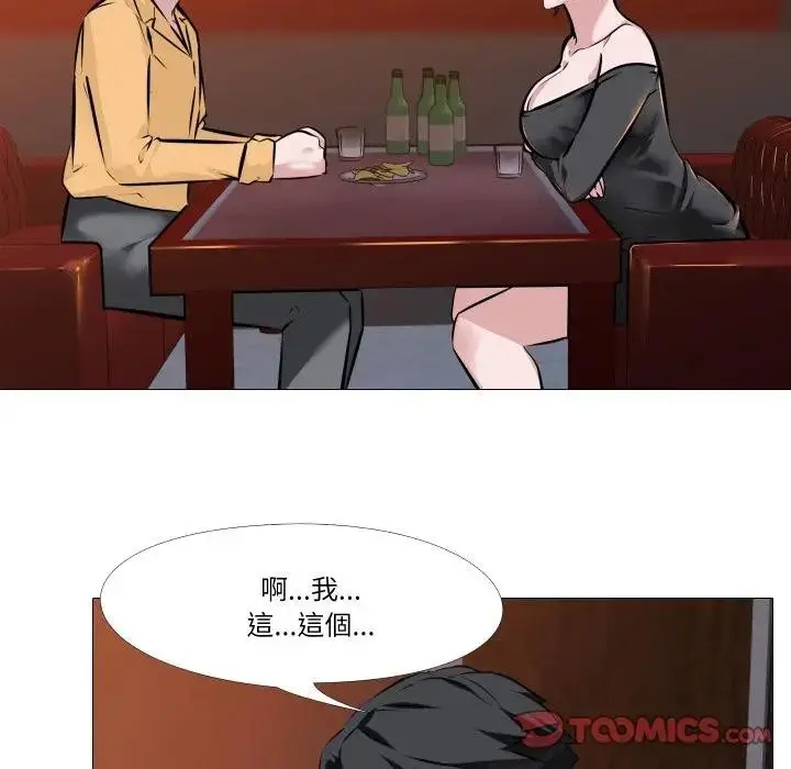 漫画《妻子游戏》第8话第26张图