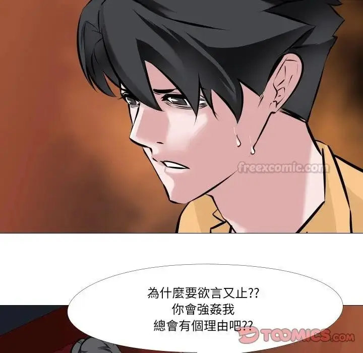 漫画《妻子游戏》第8话第30张图