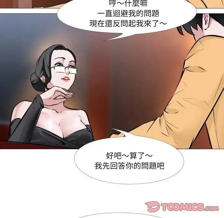 漫画《妻子游戏》第8话第34张图