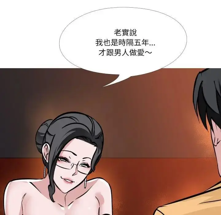 漫画《妻子游戏》第8话第40张图