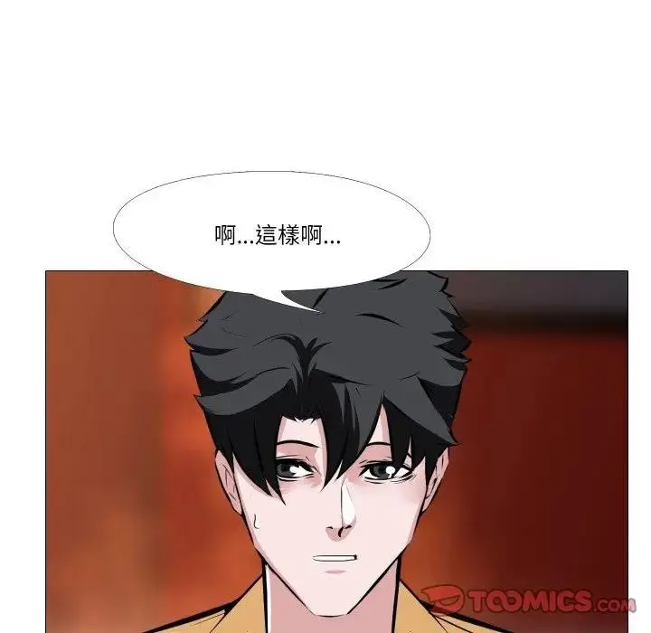 漫画《妻子游戏》第8话第42张图