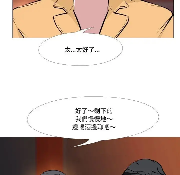 漫画《妻子游戏》第8话第43张图