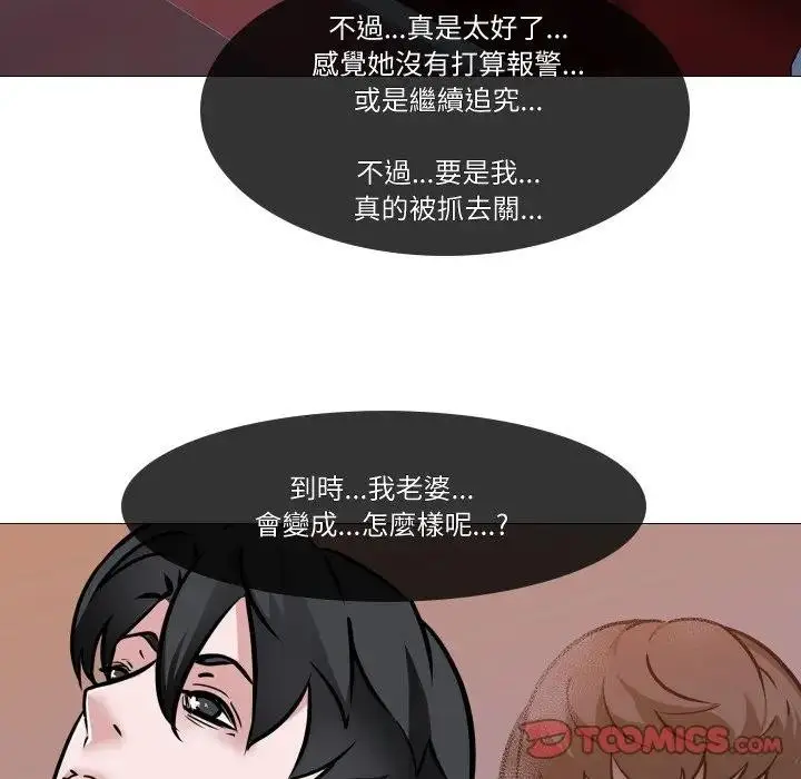 漫画《妻子游戏》第8话第58张图