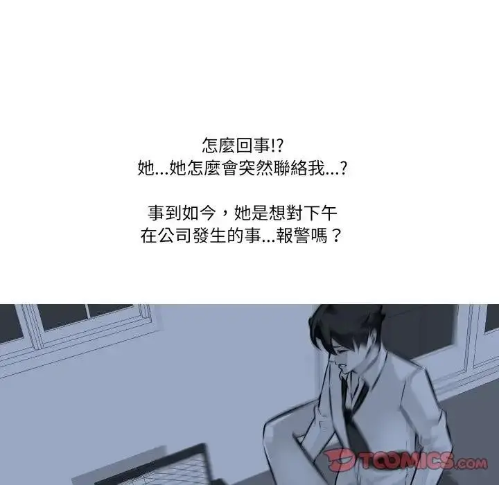 漫画《妻子游戏》第8话第6张图