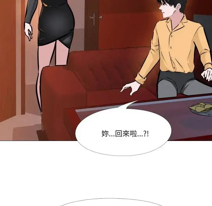 漫画《妻子游戏》第8话第61张图