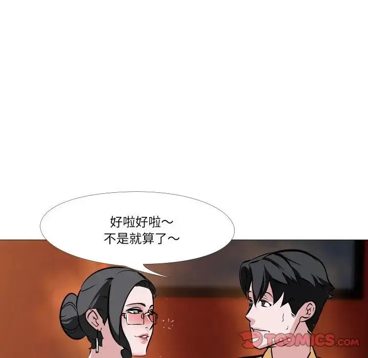 漫画《妻子游戏》第8话第66张图