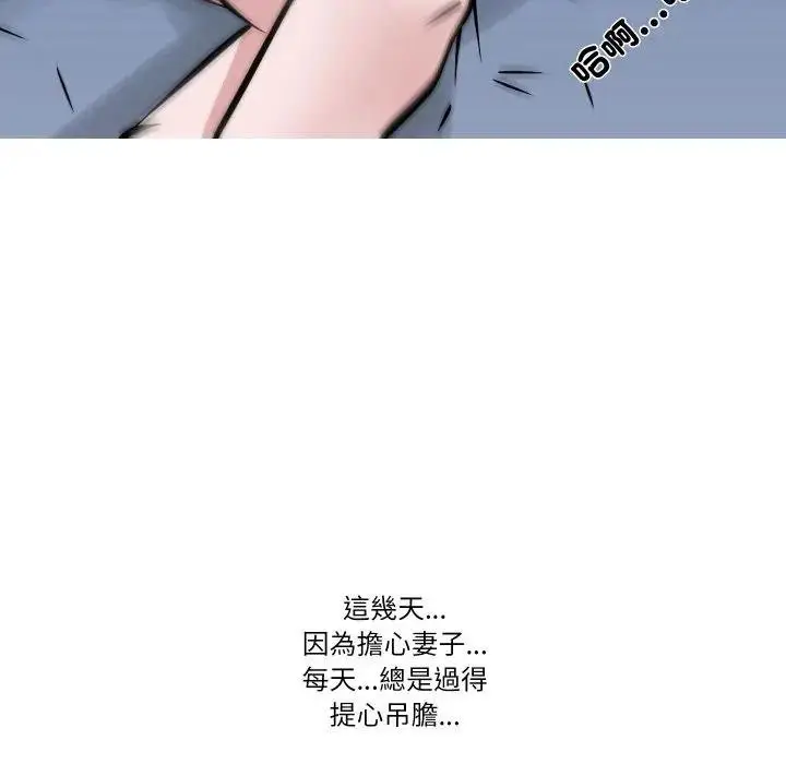漫画《妻子游戏》第9话第61张图