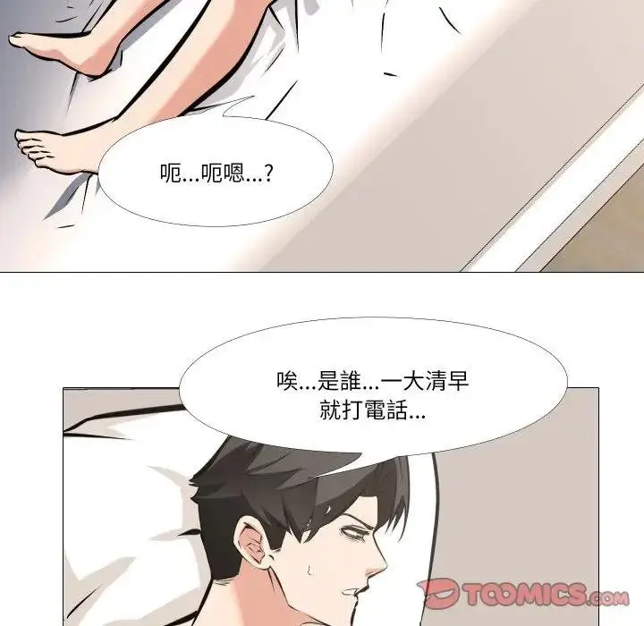 漫画《妻子游戏》第9话第74张图