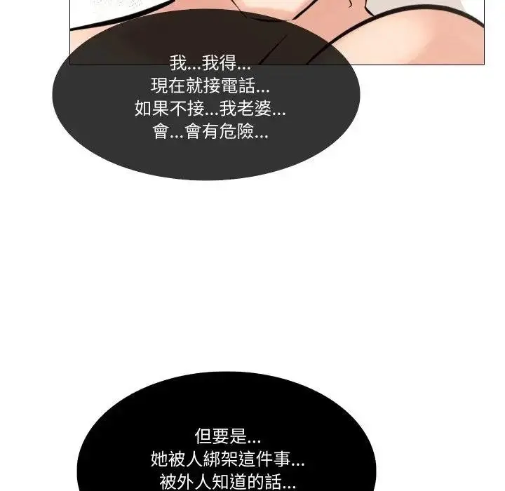 漫画《妻子游戏》第9话第79张图