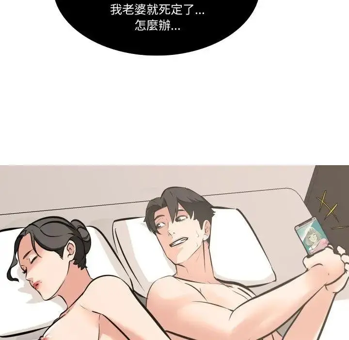 漫画《妻子游戏》第9话第80张图