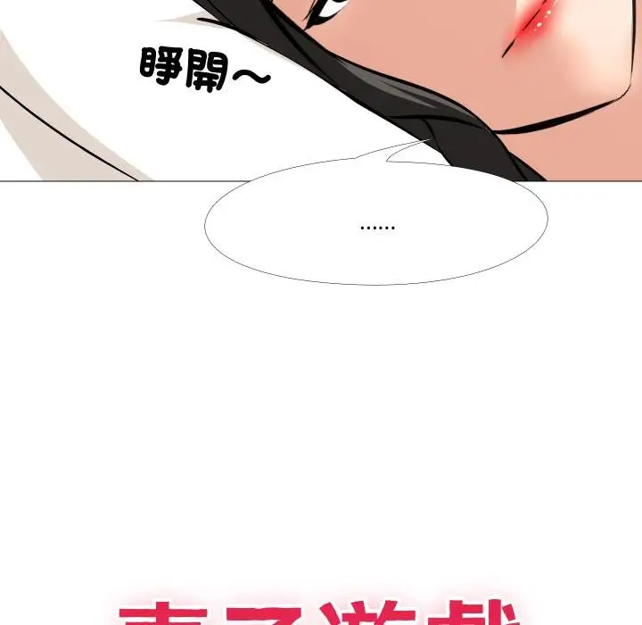 漫画《妻子游戏》第10话第14张图