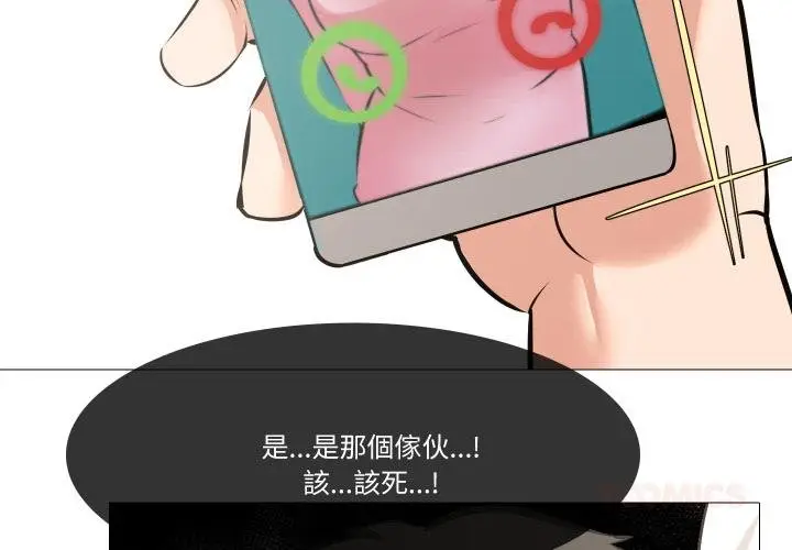 漫画《妻子游戏》第10话第2张图