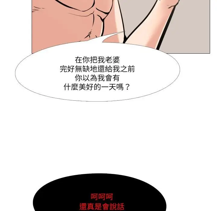 漫画《妻子游戏》第10话第21张图