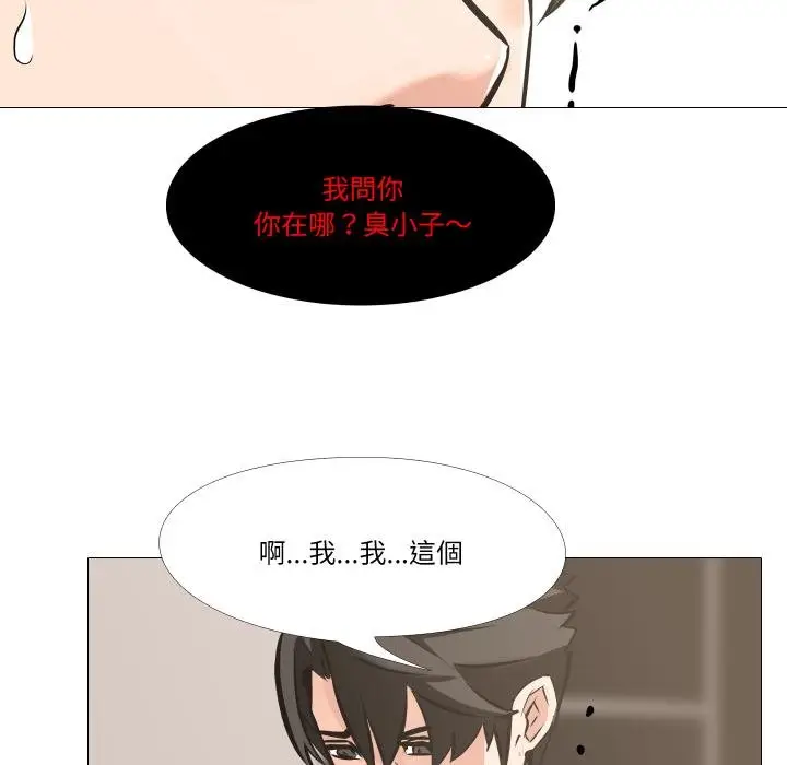 漫画《妻子游戏》第10话第27张图