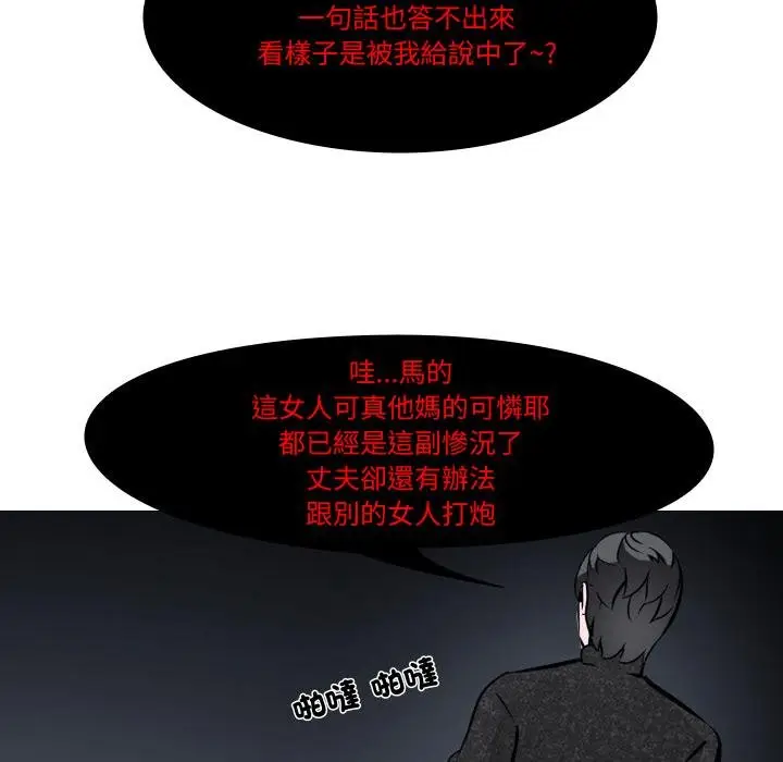 漫画《妻子游戏》第10话第39张图