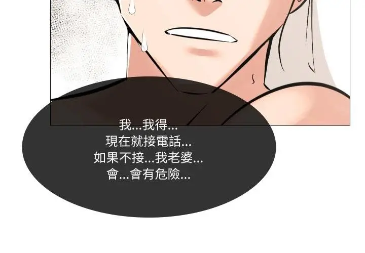 漫画《妻子游戏》第10话第4张图
