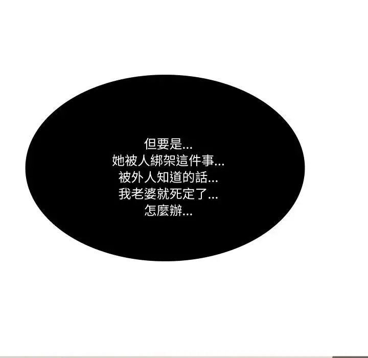 漫画《妻子游戏》第10话第5张图