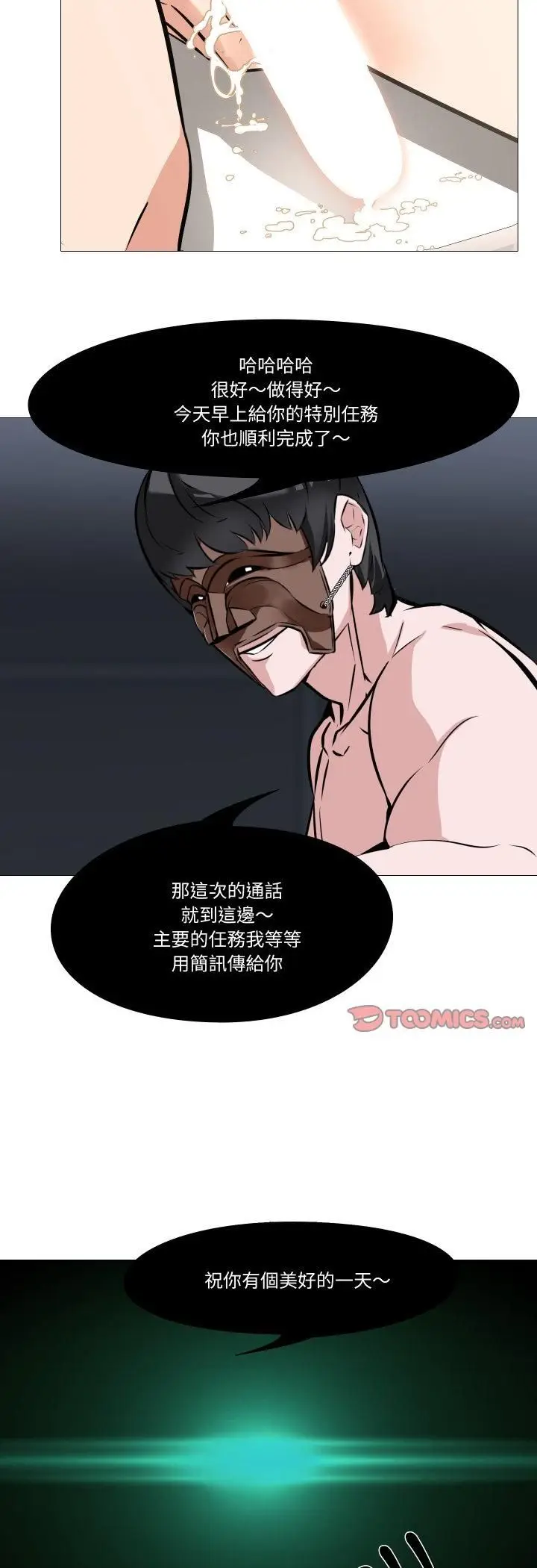 漫画《妻子游戏》第11话第17张图