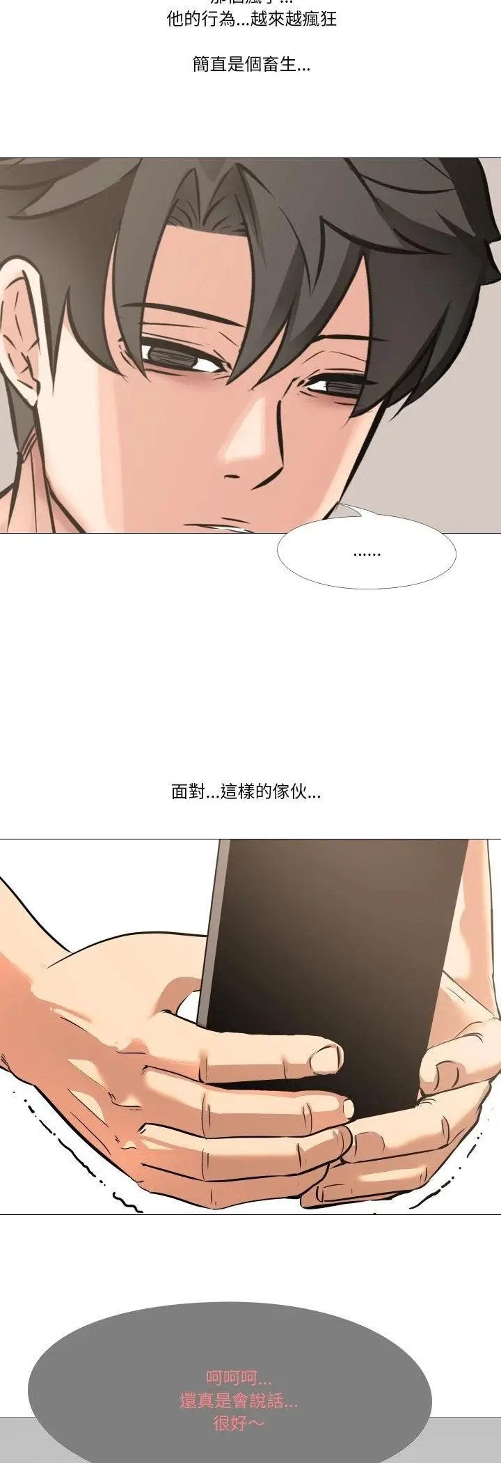 漫画《妻子游戏》第11话第19张图