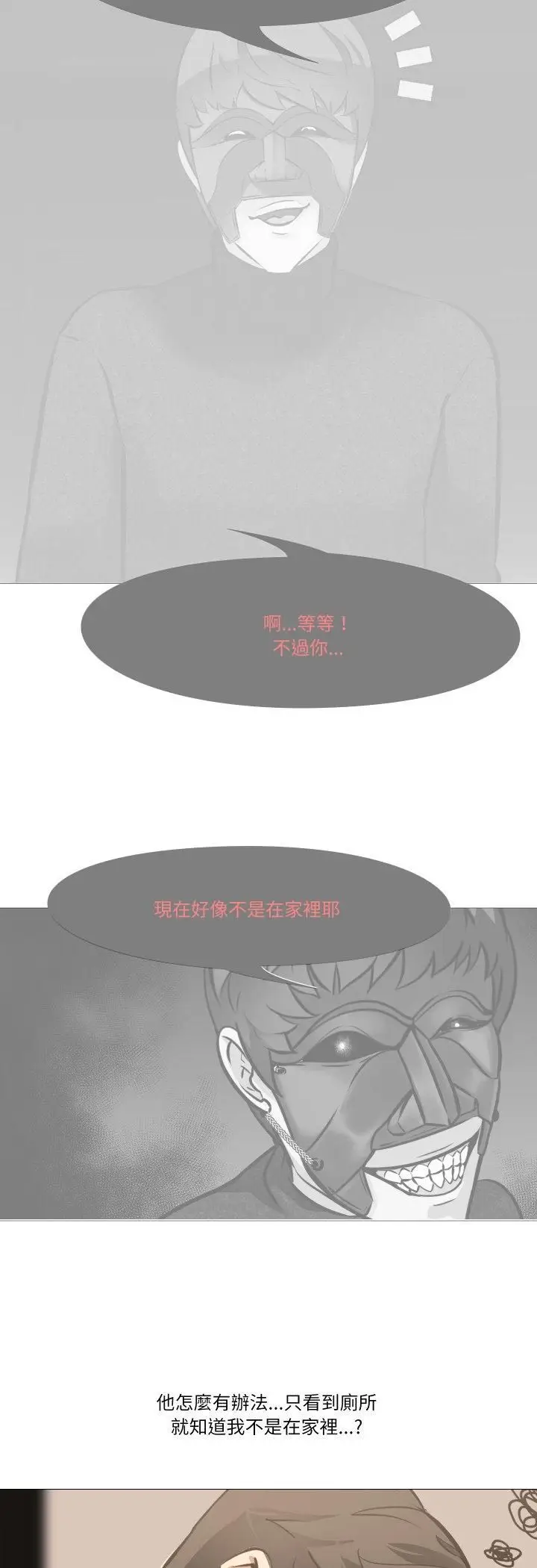 漫画《妻子游戏》第11话第20张图