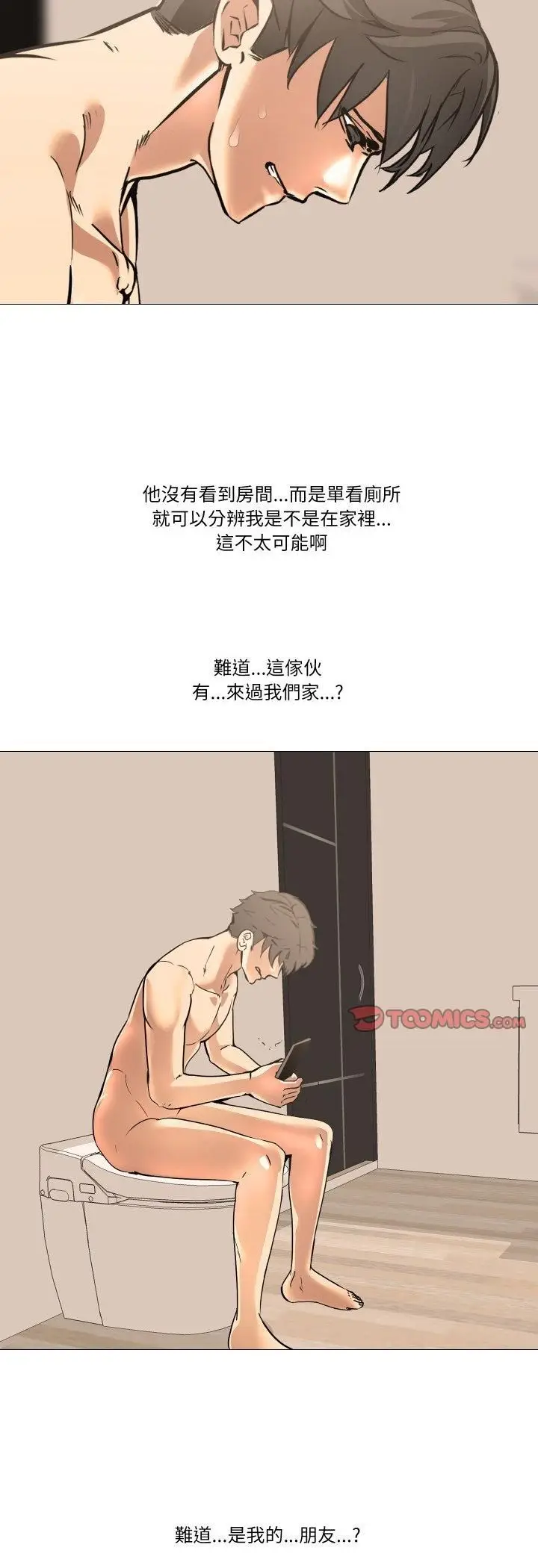 漫画《妻子游戏》第11话第21张图