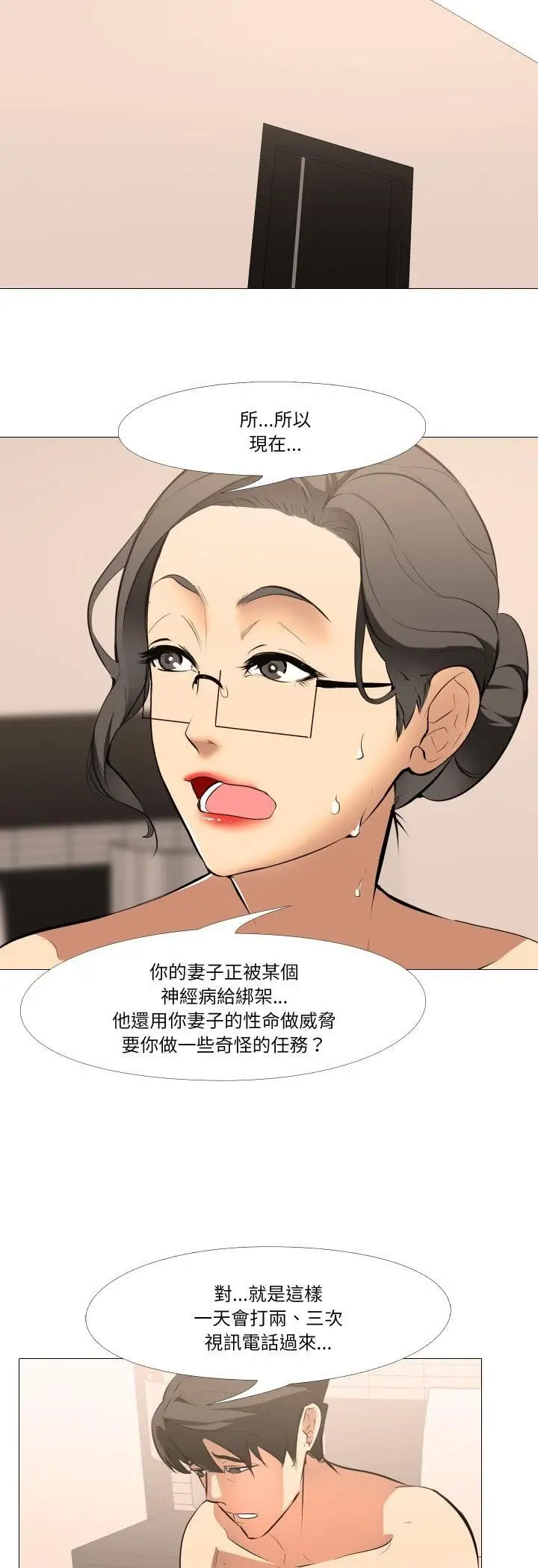 漫画《妻子游戏》第12话第12张图
