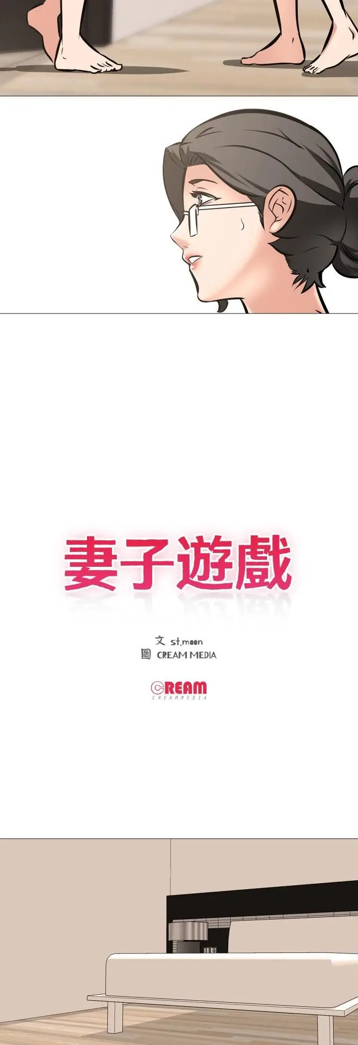 漫画《妻子游戏》第12话第3张图