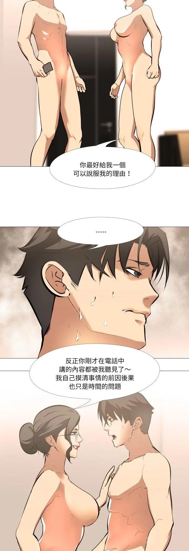 漫画《妻子游戏》第12话第7张图