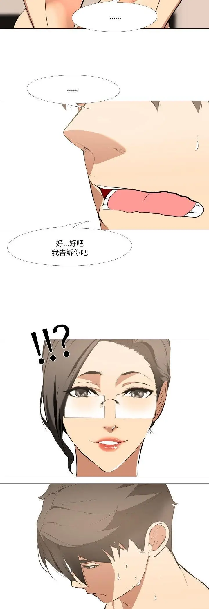 漫画《妻子游戏》第12话第8张图