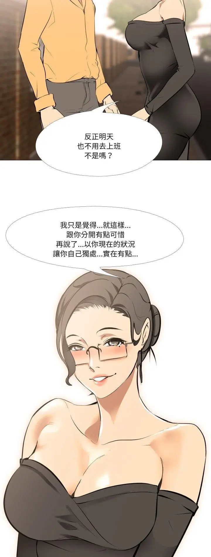 漫画《妻子游戏》第13话第2张图