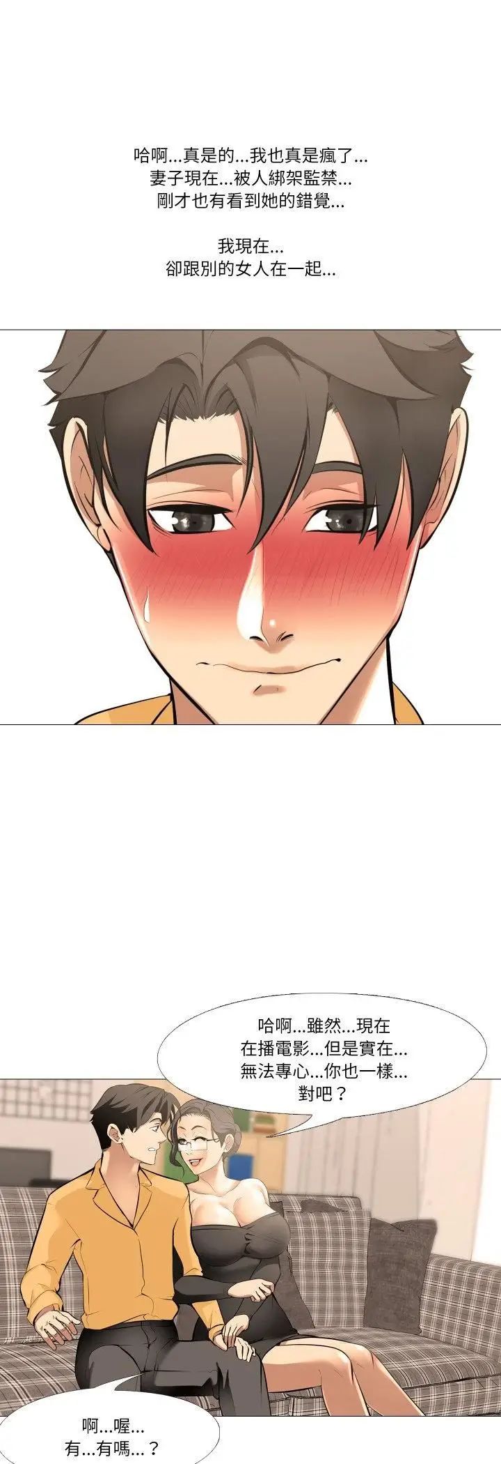 漫画《妻子游戏》第13话第21张图