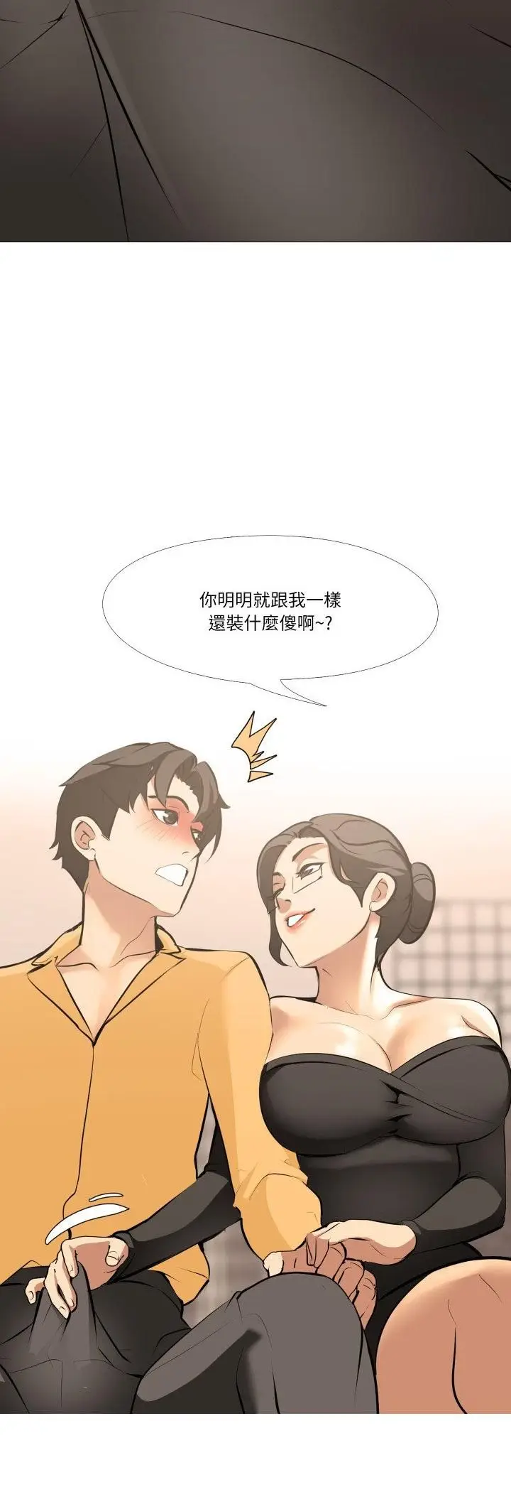 漫画《妻子游戏》第13话第23张图
