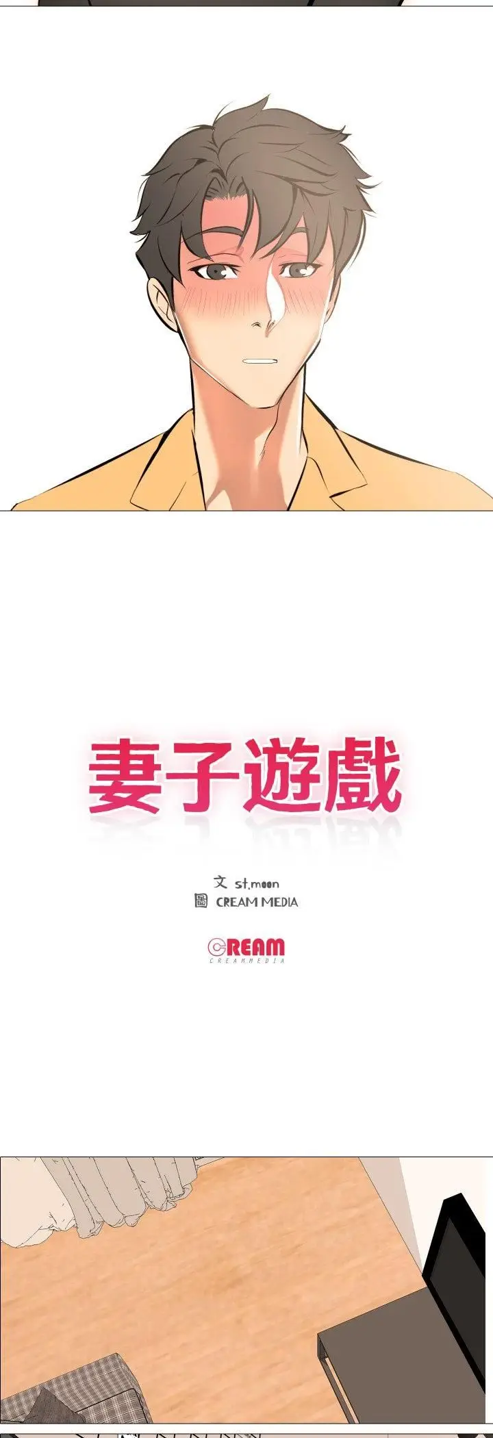 漫画《妻子游戏》第13话第3张图