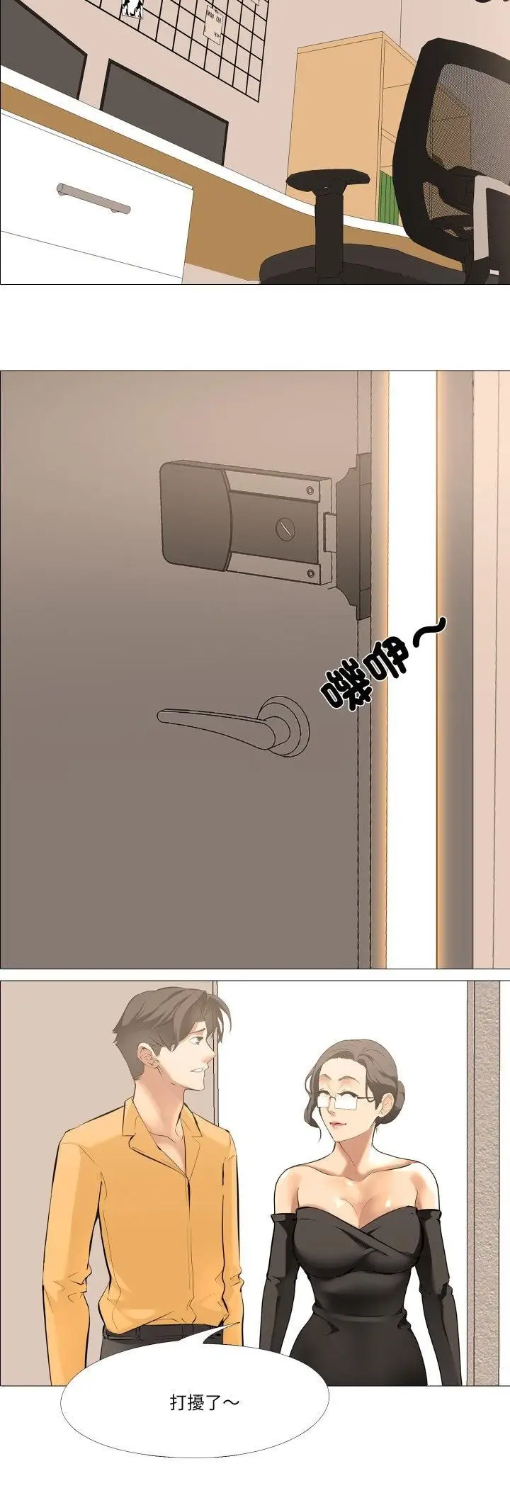 漫画《妻子游戏》第13话第4张图