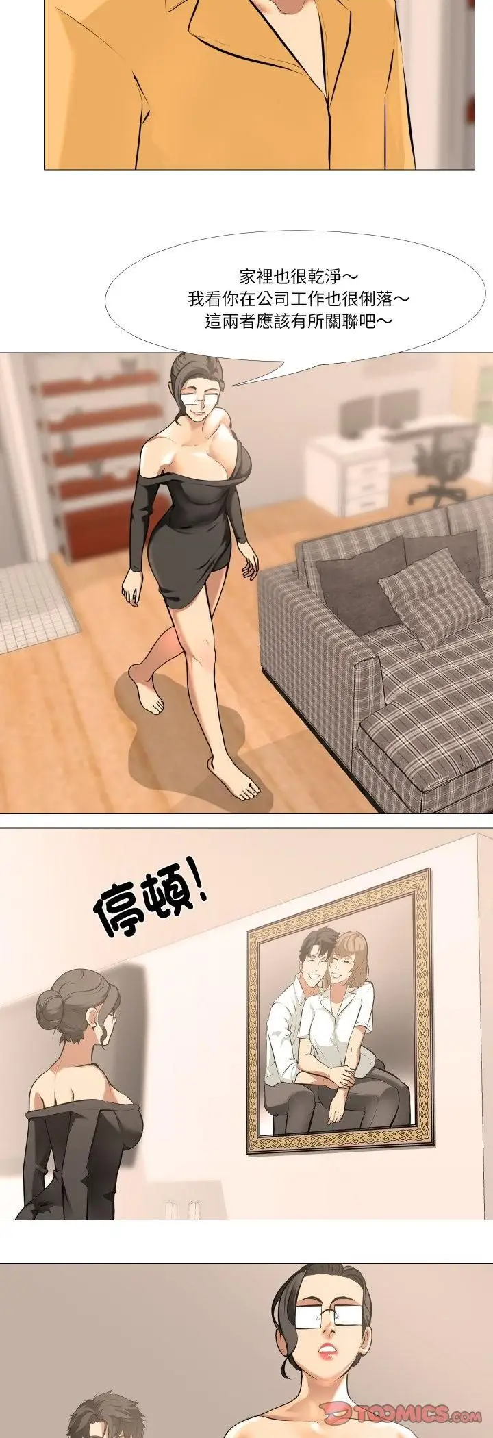 漫画《妻子游戏》第13话第6张图