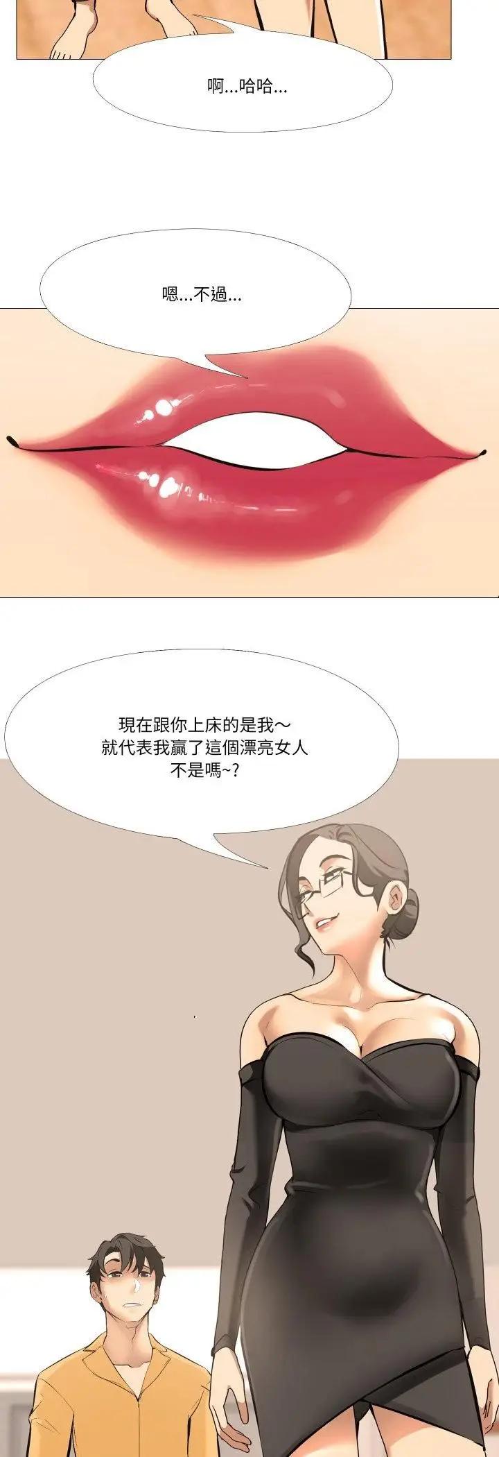 漫画《妻子游戏》第13话第9张图