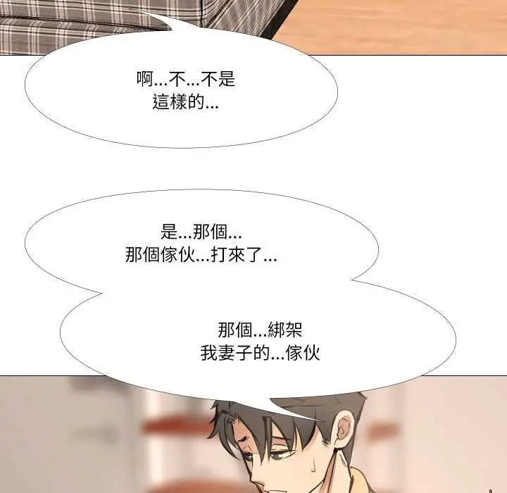漫画《妻子游戏》第14话第20张图