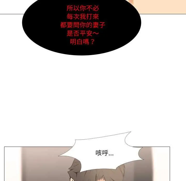 漫画《妻子游戏》第14话第39张图