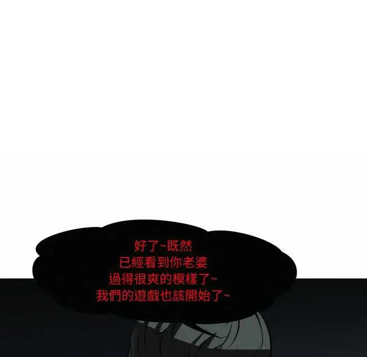 漫画《妻子游戏》第14话第66张图