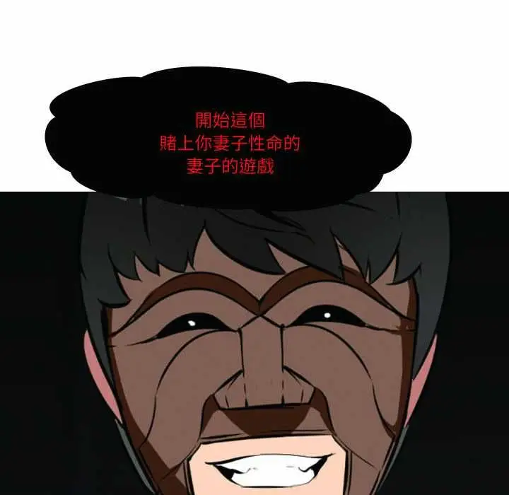 漫画《妻子游戏》第14话第68张图