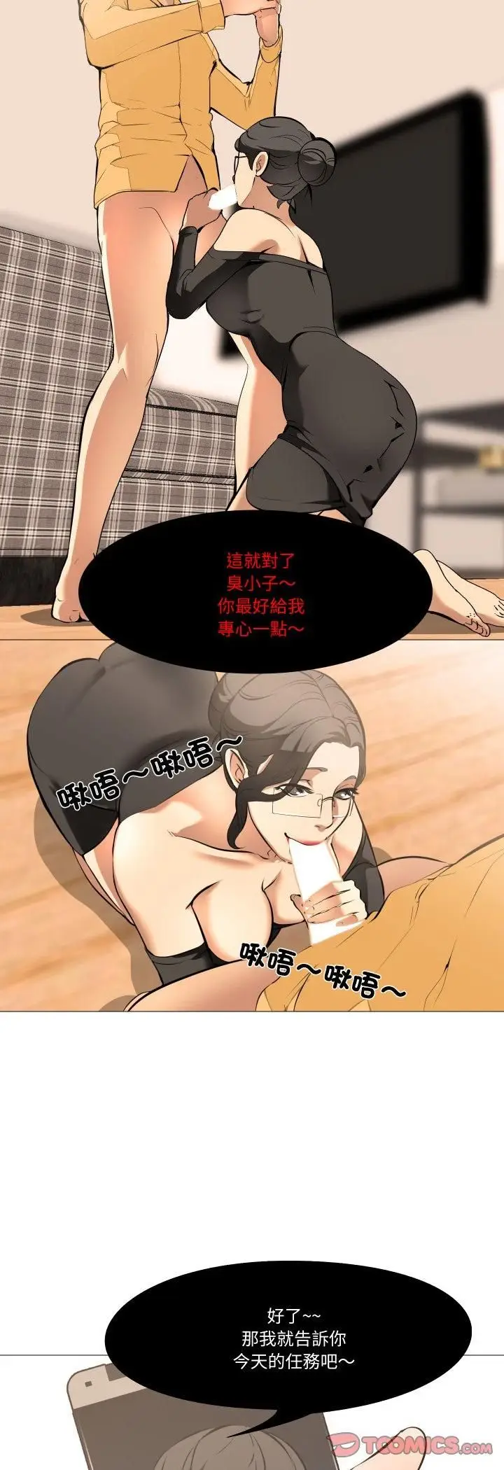 漫画《妻子游戏》第15话第10张图