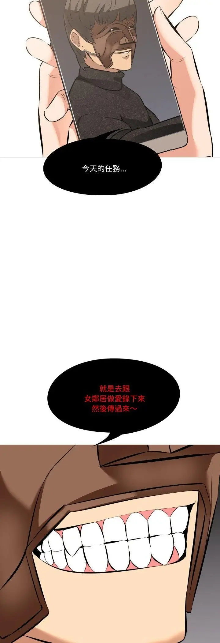 漫画《妻子游戏》第15话第11张图